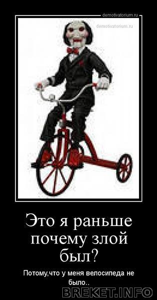 demotivatorium_ru_eto_ja_ranshe_pochemu_zloj_bil_47263.jpg :)
