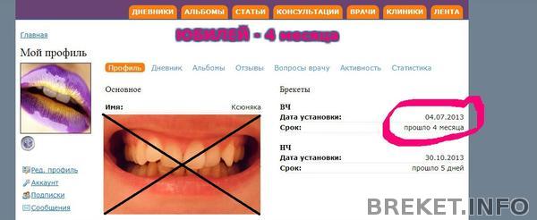 4 месяца ВЧ!